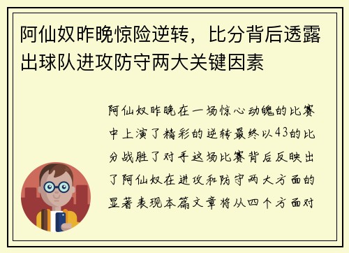 阿仙奴昨晚惊险逆转,比分背后透露出球队进攻防守两大关键因素 阿仙奴昨晚惊险逆转,比分背后透露出球队进攻防守两大关键因素