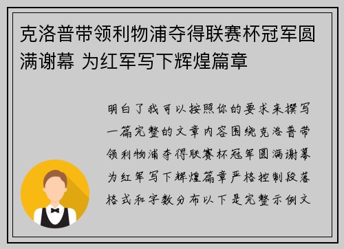 克洛普带领利物浦夺得联赛杯冠军圆满谢幕 为红军写下辉煌篇章
