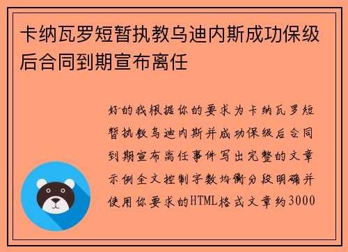 卡纳瓦罗短暂执教乌迪内斯成功保级后合同到期宣布离任