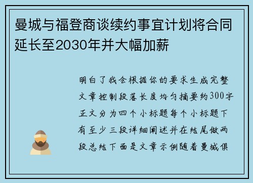 曼城与福登商谈续约事宜计划将合同延长至2030年并大幅加薪